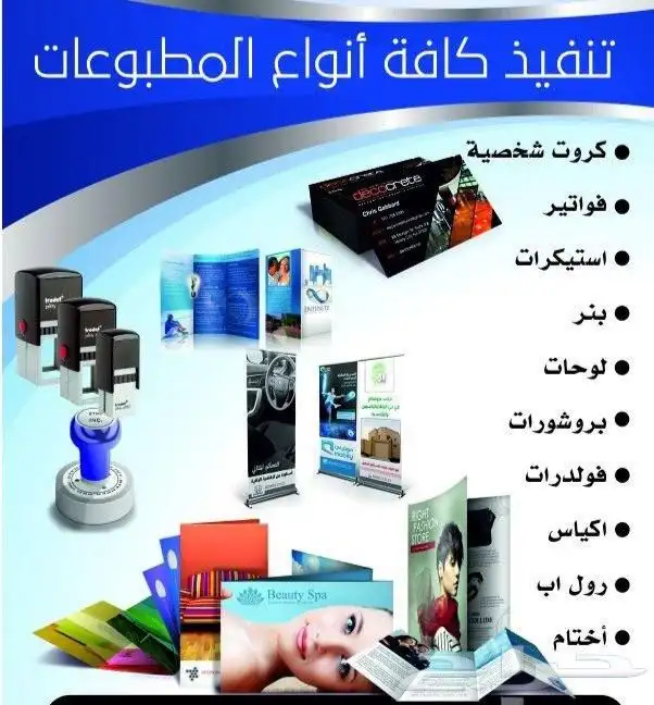 مطبعة طباعة كروت فواتير ستكر بنر رول اب ورق رسمي أختام 0