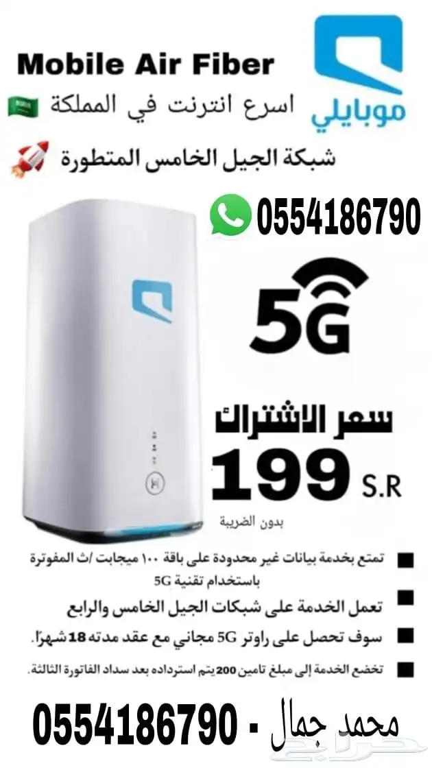 راوتر موبايلي 5G 0