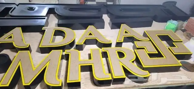 لوحات محلات زنكور بلاستيك 2