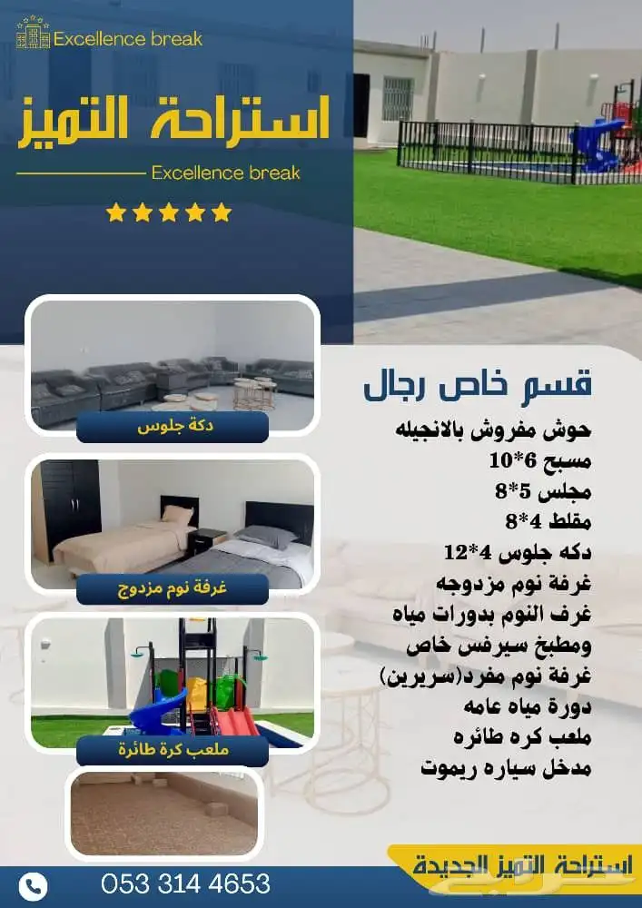 إستراحة التميز للإيجار 14