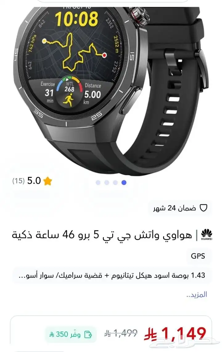 ساعة هواوي جي تي 5 برو 2