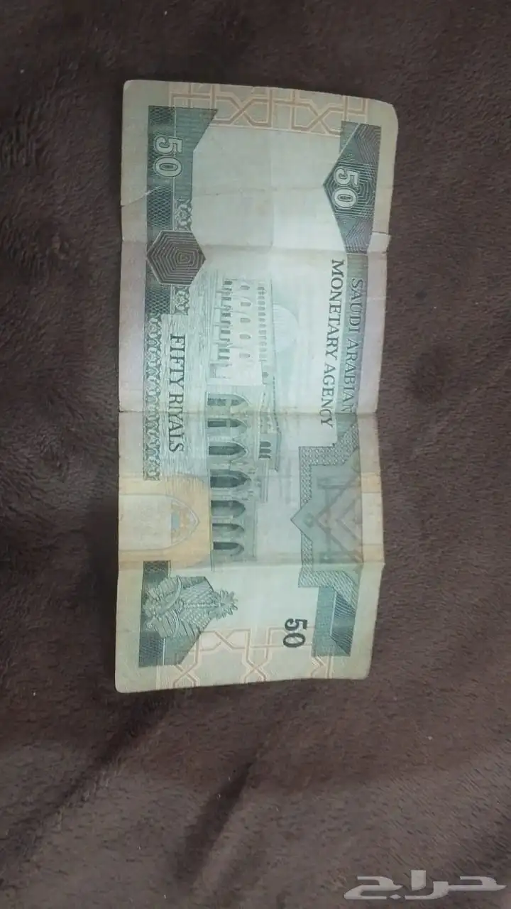 50 ريال قديمة من عهد الملك فهد بن عبدالعزيز عام 1379 1