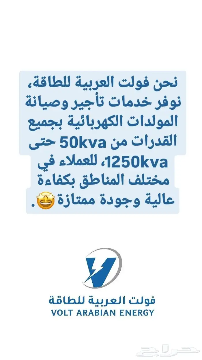 مولد كهرباء للتأجير 0