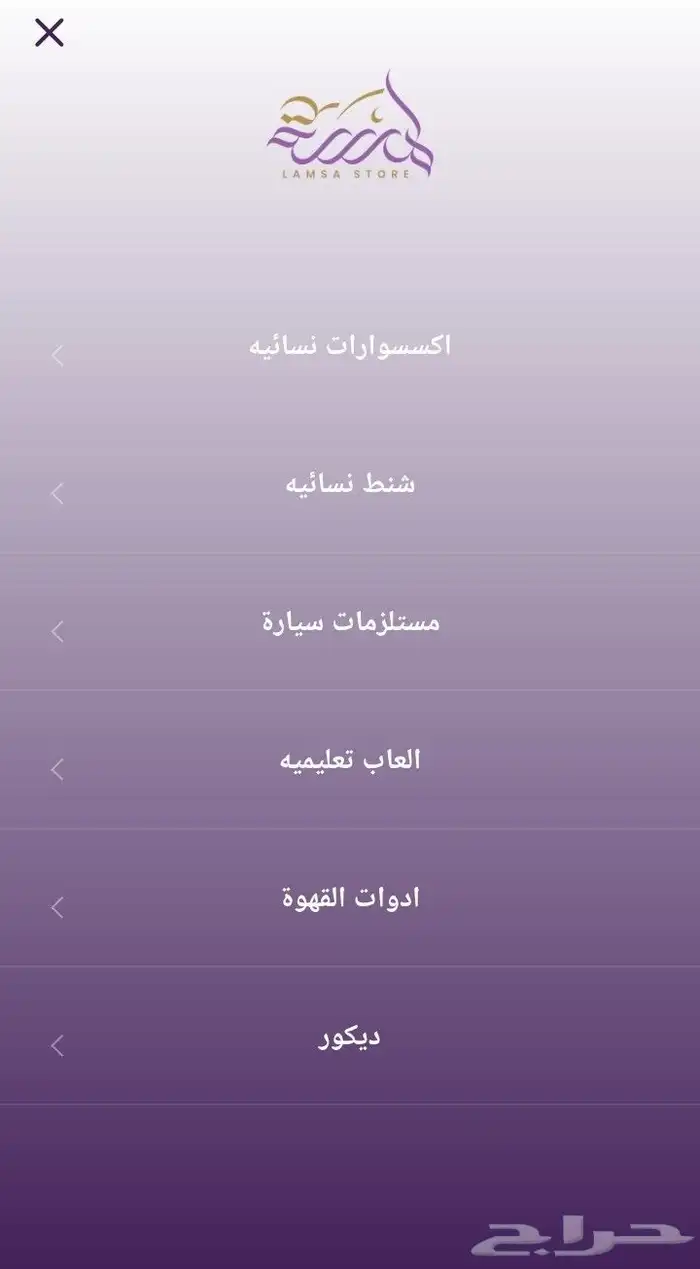 متجر لمسة متجر الكتروني https lamsa-store1.com 1