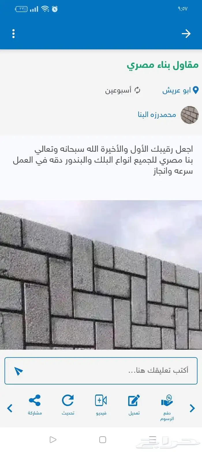 مقاول بناء مصري 26