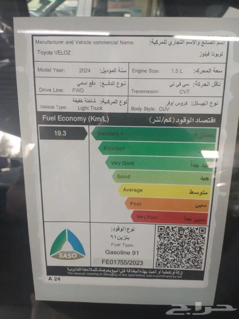 تيوتا فليوز 2024 GLX 1