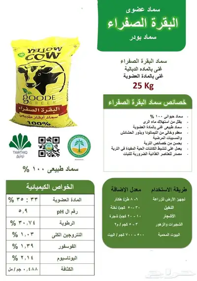 سماد البقرة الصفراء توفر من جديد.. كومبوست عضوي 1
