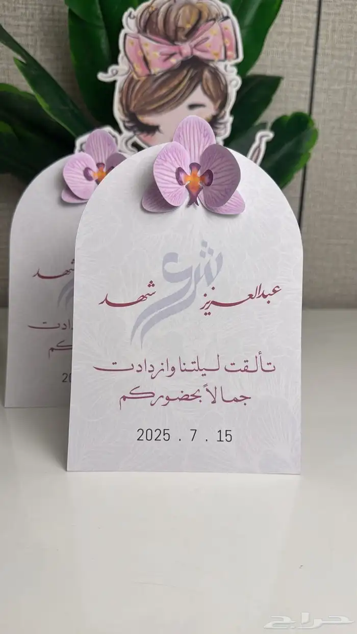 كروت الطاولة للحفلات والمناسبات 0