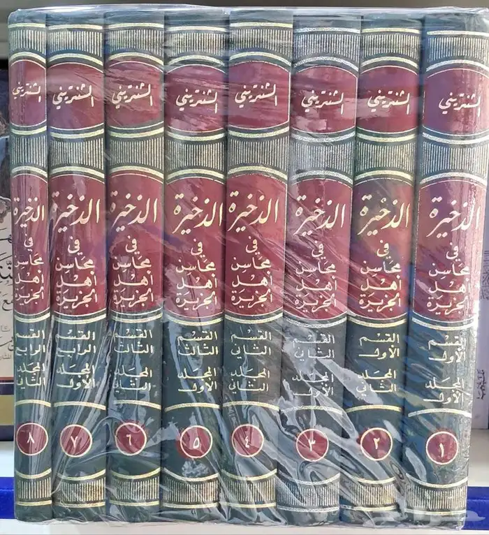الذخيرة في محاسن أهل الجزيرة لإبن بسام الاندلسي تحقيق الدك 0