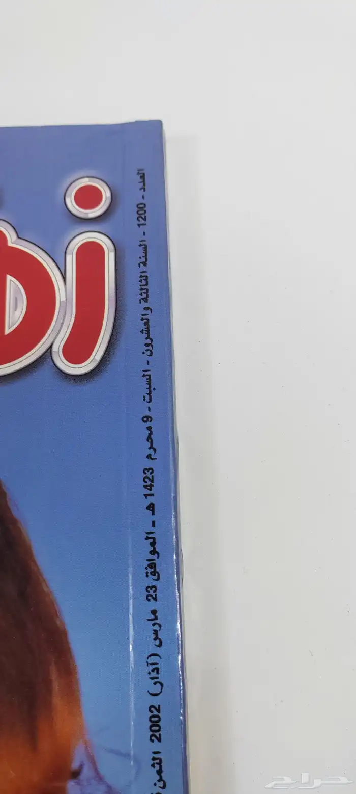 مجلة زهرة الخليج 2002م 3