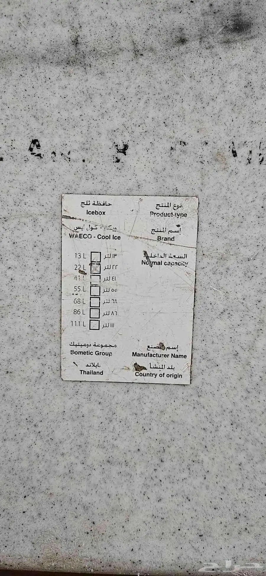 ترمس ويكو الاصلي 22 لتر 3