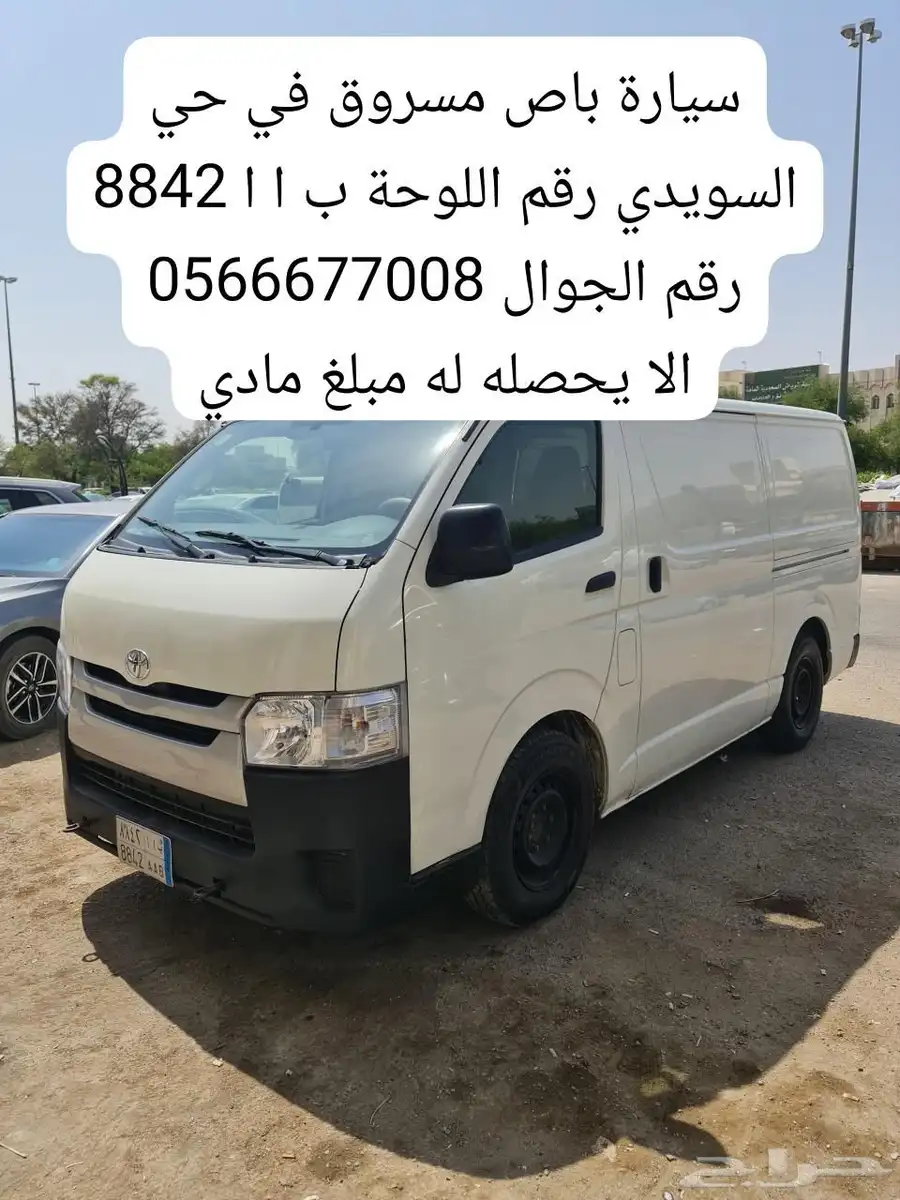 مسروق باص تويوتا 0