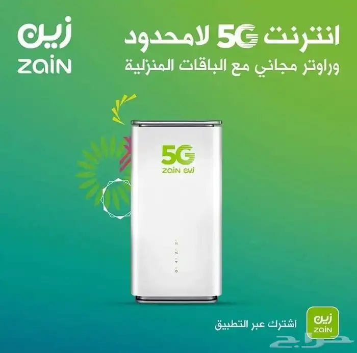 الحق عرض باقات الانترنت المفتوح من شركه زين خصومات مميزه 3