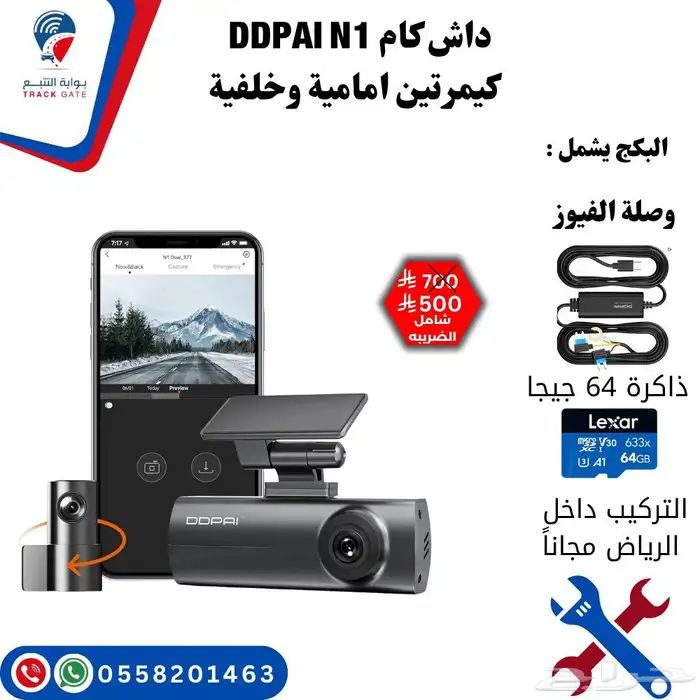 عرررض خاص داش كام DDPAI N1 امامي و خلفي بكج كامل 0