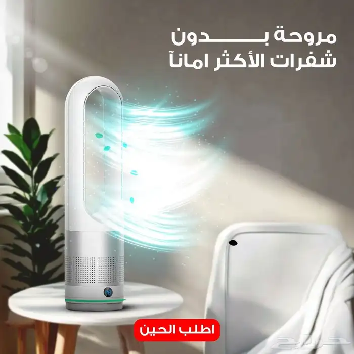 مروحه بدون شفرات الاكثر امانا 0