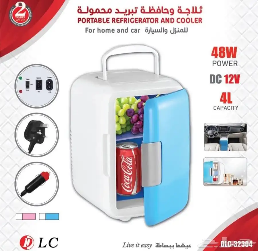 حافظة ثلاجة متنقلة 2 في 1 تبريد وتسخين من DLC 0
