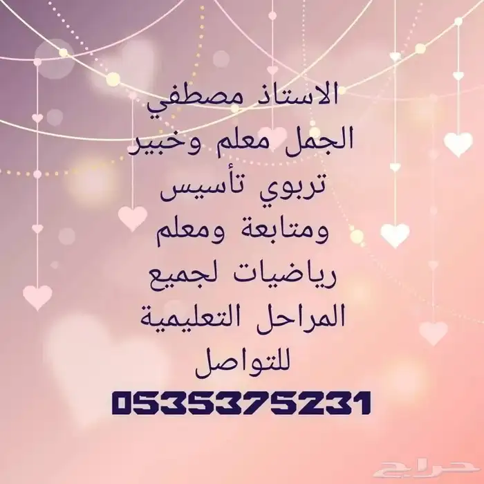 معلم تأسيس ومتابعه 0