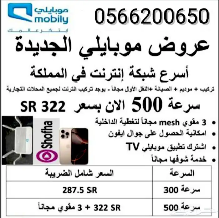 موبايلي فايبر اقوى انترنت منزلي لامحدود 1