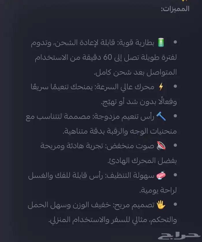 جهاز تنعيم 3