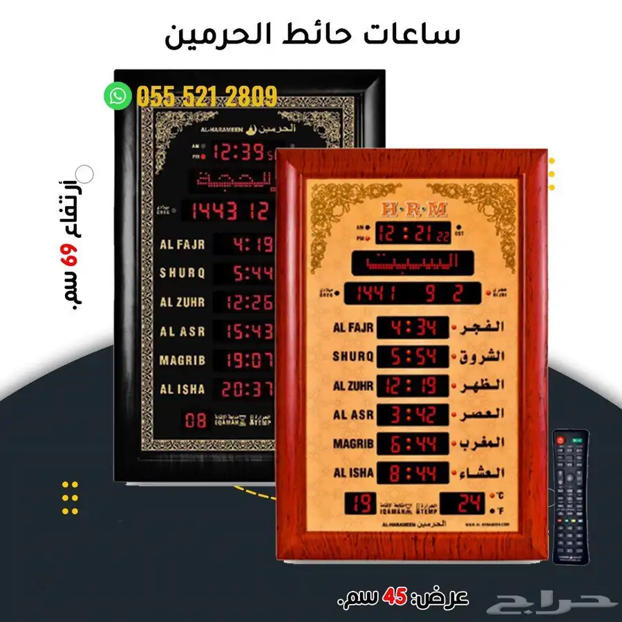 ساعات اذان الحرمين 10