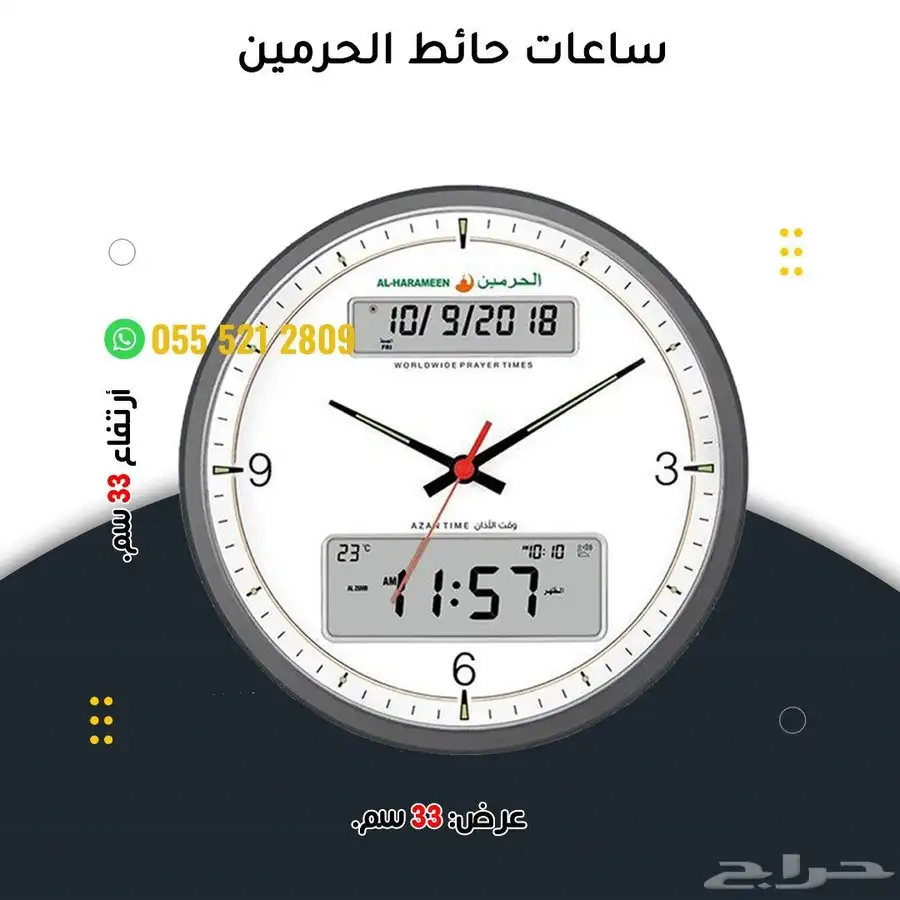 ساعات اذان الحرمين 15