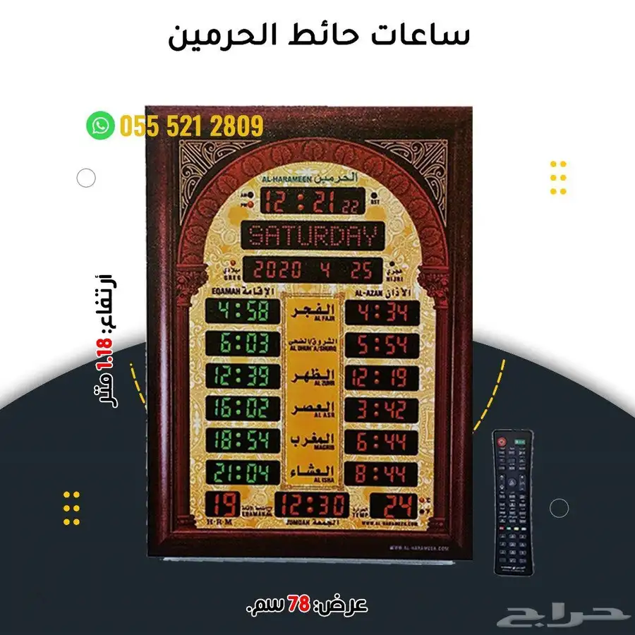 ساعات اذان الحرمين 2