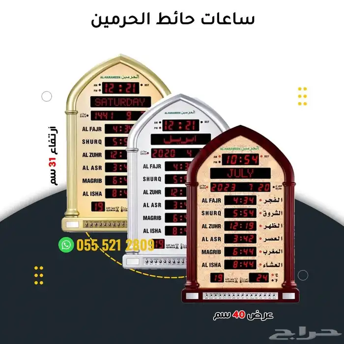 ساعات اذان الحرمين 9