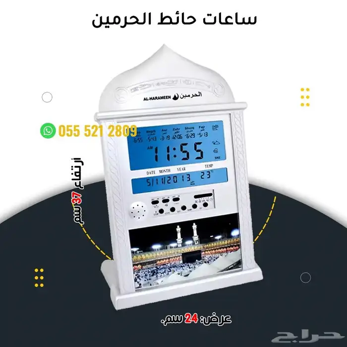 ساعات اذان الحرمين 7