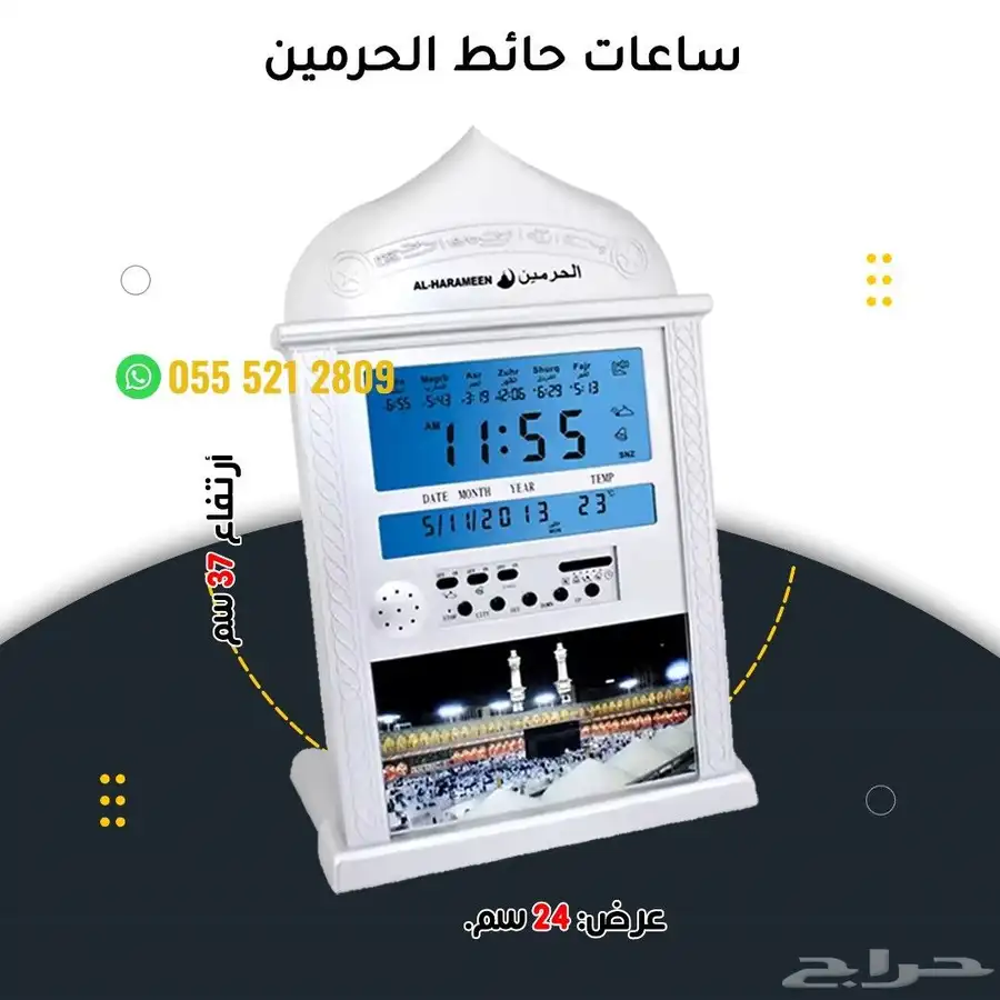 ساعات اذان الحرمين 7