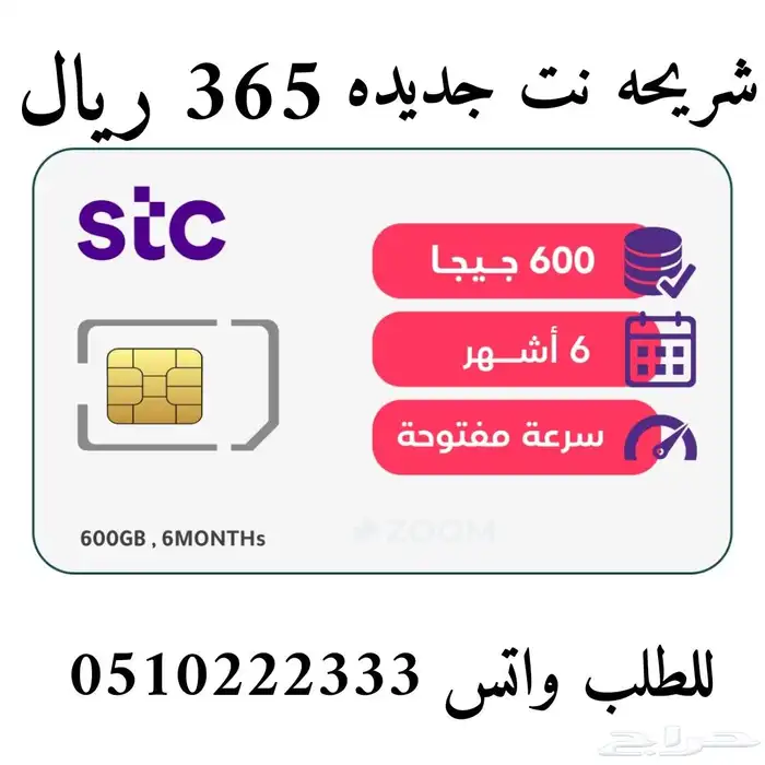 بيانات 600 قيقا بسعر مميز 365 0