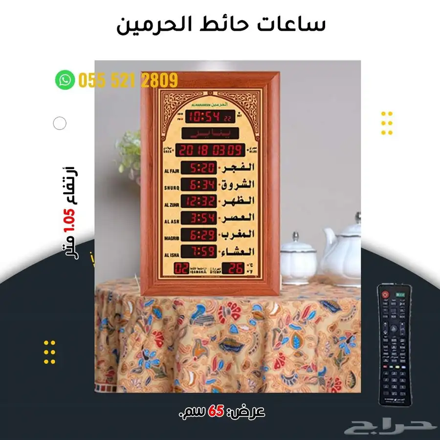 ساعات اذان الحرمين 4