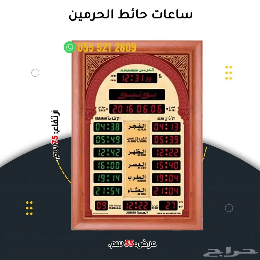 ساعات اذان الحرمين 1