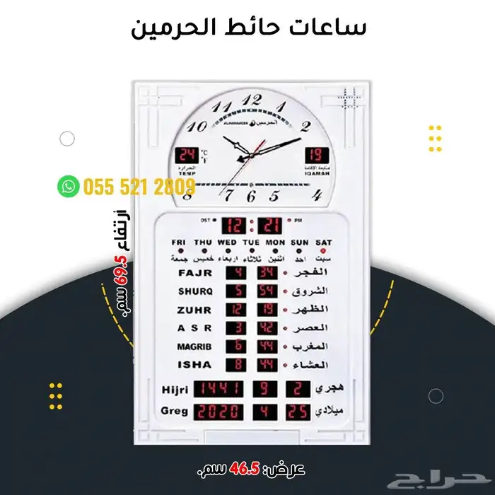 ساعات اذان الحرمين 5