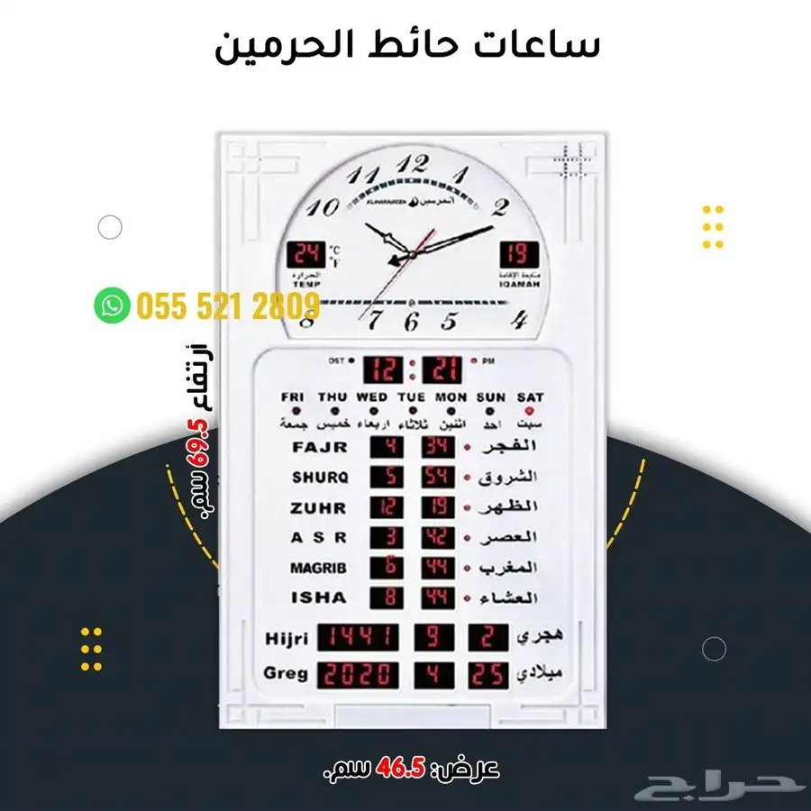 ساعات اذان الحرمين 5