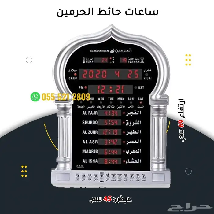 ساعات اذان الحرمين 11