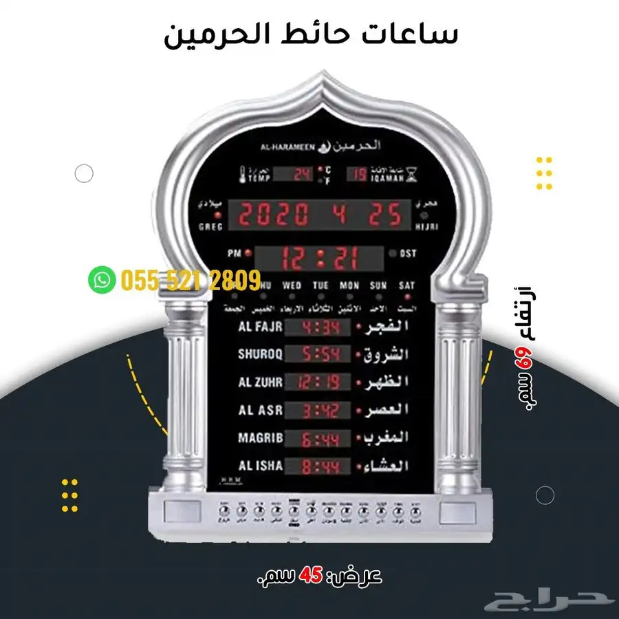 ساعات اذان الحرمين 11