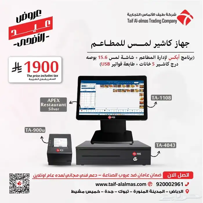 كاشير مطعم كاشير تموينات كاشير محامص مع برنامج محاسبة 1