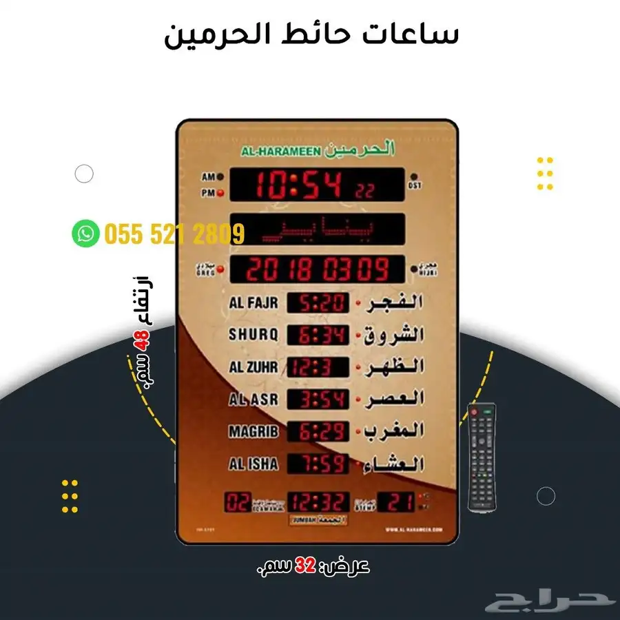 ساعات اذان الحرمين 3