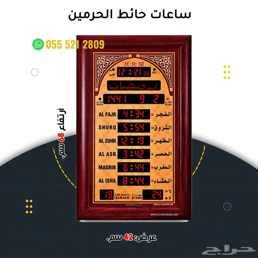 ساعات اذان الحرمين 12