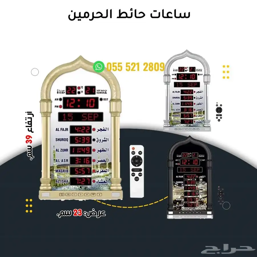 ساعات اذان الحرمين 0