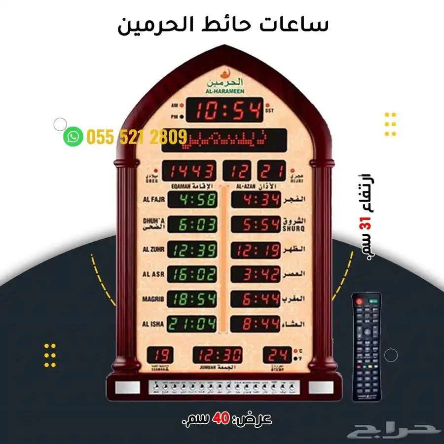 ساعات اذان الحرمين 8