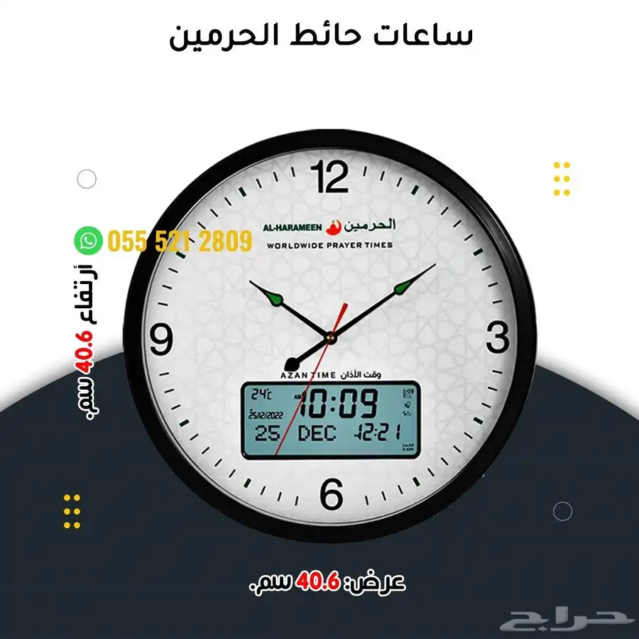 ساعات اذان الحرمين 13