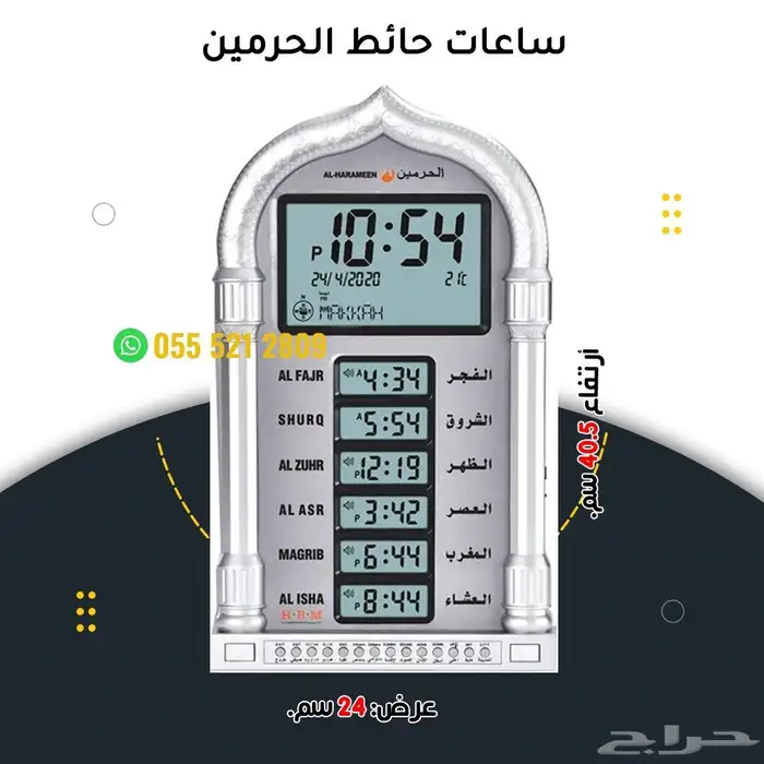 ساعات اذان الحرمين 6