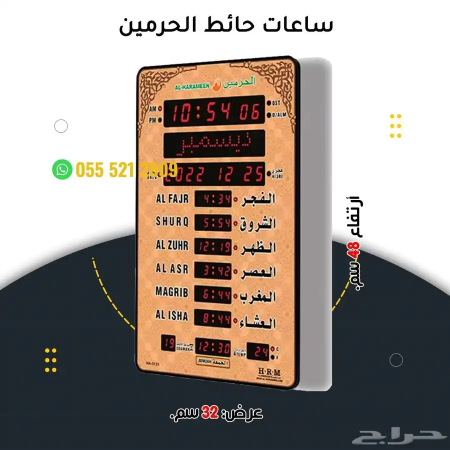 ساعات اذان الحرمين 14
