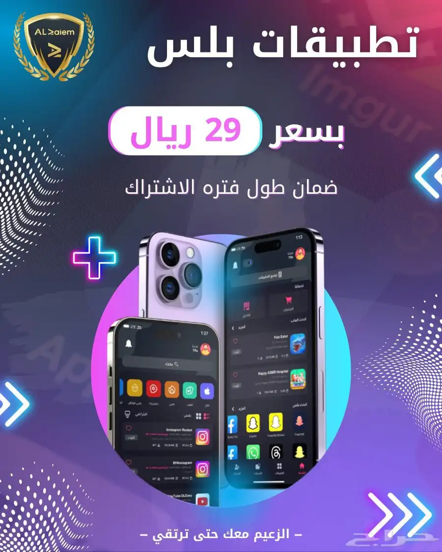 اشتراك تطبيقات بلس بسعر رمزي 0