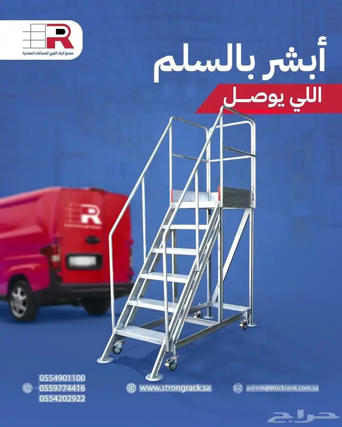 رفوف قوية - رفوف تفصيل - مخازن - تنظيم ذكي 0