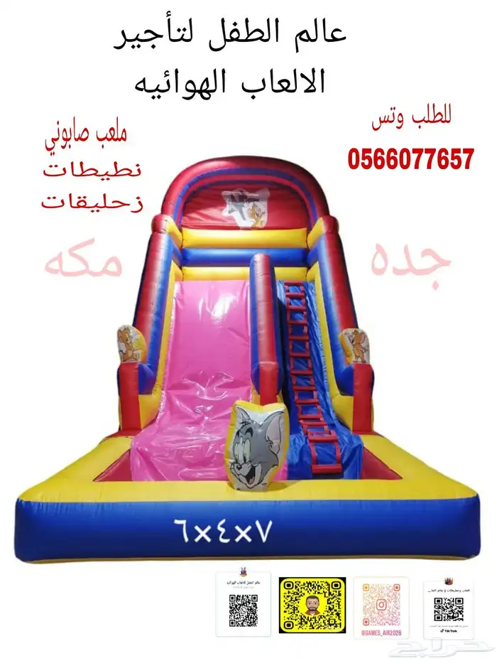 تأجير العاب هوائيه للاطفال 0