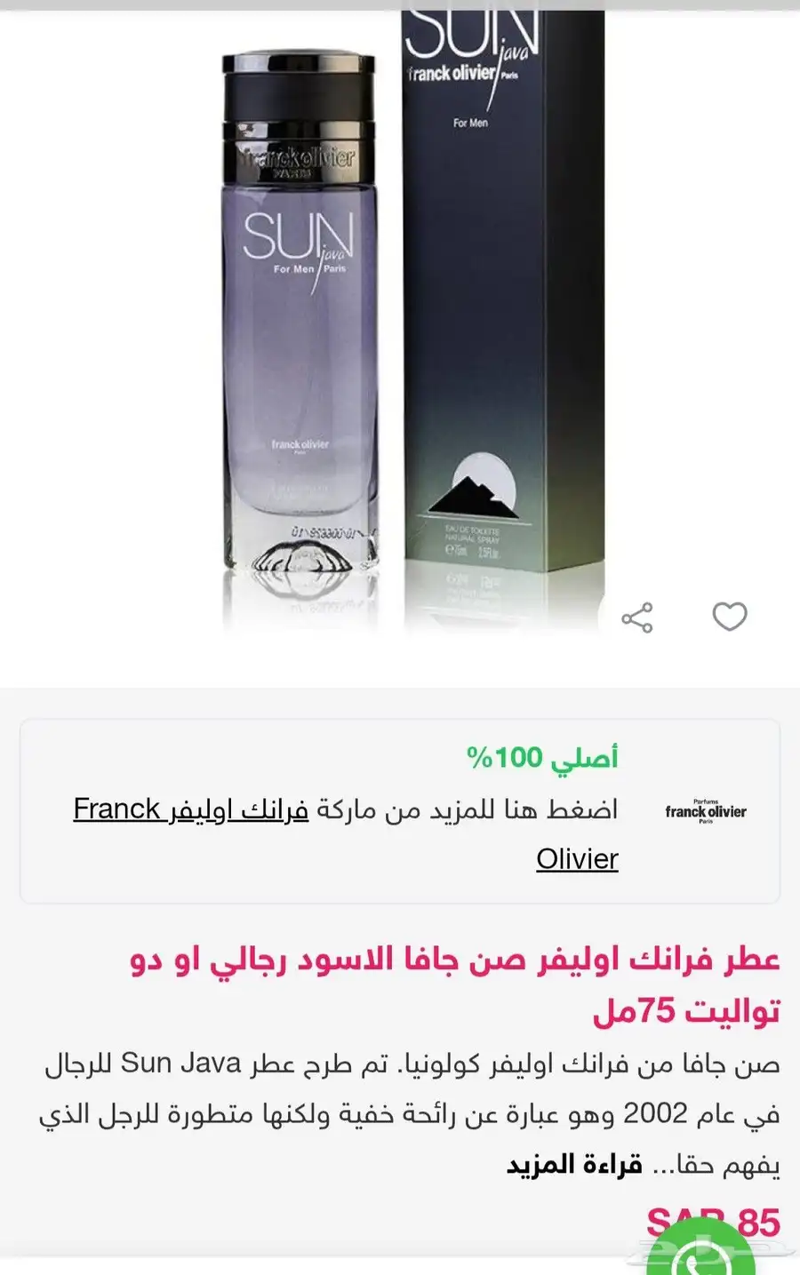 عطر فرانك اوليفر رجالي 0