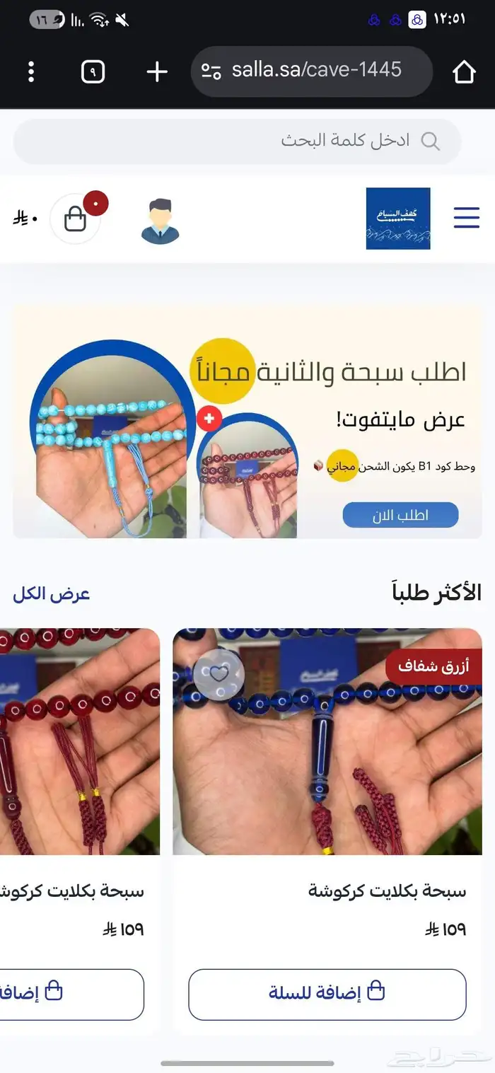 خذ سبحة والثانية مجانا 0