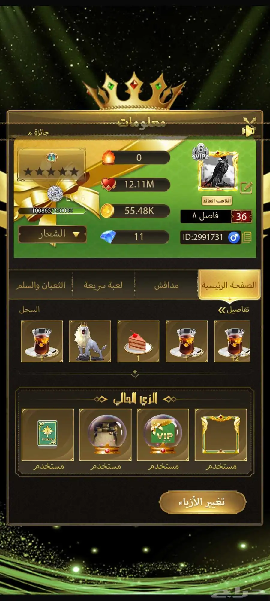 حساب للبيع في لعبة داقش vip6 0